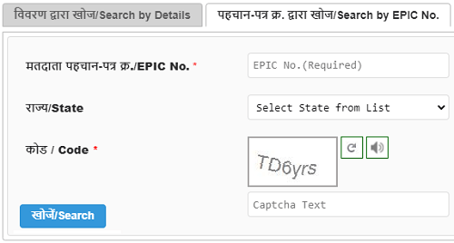 Search voter id by EPIC No